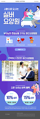 전신 PSD 템플릿 여자 할아버지 노년 남자 ZIP 화분 할머니 웹템플릿 병원 서기 들기 여러명 상반신 성인 30대 파란색 세일 마주보기 한국인 간호사 의사 하트 침대 실버 60대 요양원 노인요양 뉴스레터 보호자 부축 할인혜택 혈액주머니 이미지템플릿 모양 컬러 가구 다수 의학 모션 사람 동양인 장년 의료진 혈액 요양 파일형식 혜택