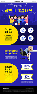 전신 PSD 템플릿 여자 남자 ZIP 엎드리기 웹템플릿 의자 어깨동무 앉기 정장 여러명 상반신 20대 청년 성인 파란색 손들기 한국인 구직 슬픔 좌절 책상 준비 취업준비생 뉴스레터 채용 필수품 할인쿠폰 성인만 이미지템플릿 옷 감정 컬러 포즈 가구 다수 컨셉 비즈니스 모션 사람 동양인 상품 쿠폰 파일형식