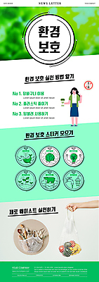 전신 PSD 템플릿 손 여자 ZIP 지구 웹템플릿 스티커 전구 한명 서기 들기 성인 신체부위 연두색 새싹 자연보호 그린캠페인 흰색 장바구니 수도꼭지 북극곰 샤워기 뉴스레터 방법 실천 성인여자한명만 제로웨이스트 스템프쿠폰 이미지템플릿 식물 1 캠페인 컬러 곰 모션 자연 사람 초록색 쇼핑 바구니 보호 사회이슈 쿠폰 여자한명만 성인여자만 파일형식