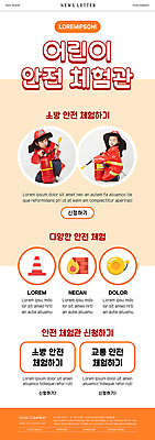 전신 PSD 템플릿 여자 남자 ZIP 어린이 웹템플릿 벽돌 들기 소녀 소년 두명 한국인 체험학습 체험 무릎꿇기 소방관 소방 화재 안전교육 뉴스레터 소화기 어린이안전 칼라콘 어린이만 방호복 이미지템플릿 옷 교육 컨셉 모션 안전 사람 동양인 안전장비 구조원 사건 파일형식