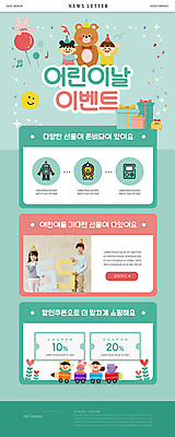 PSD 템플릿 여자 남자 ZIP 어린이 동물캐릭터 웹템플릿 곰 병아리 들기 소녀 이벤트 소년 여러명 상반신 선물상자 고양이 만세 기차 한국인 토끼 어린이날 게임기 로봇 풍선 동물인형 뉴스레터 민트색 할인쿠폰 어린이만 이미지템플릿 동물 캐릭터 기념일 인형 육상교통 컬러 다수 포유류 모션 조류 대중교통 선물 사람 동양인 반려동물 상자 쿠폰 파일형식