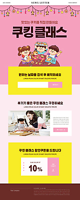 PSD 템플릿 한마리 여자 남자 ZIP 어린이 분홍색 웹템플릿 탁자 모녀 들기 소녀 소년 여러명 상반신 성인 30대 쿠키 제과 한국인 강아지 뉴스레터 가랜드 할인쿠폰 쿠킹클래스 이미지템플릿 1 딸 컬러 가구 다수 가족 모션 엄마 디저트 사람 동양인 장년 반려동물 제과제빵 개 파티용품 쿠폰 클래스 파일형식