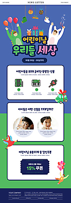 전신 PSD 템플릿 여자 남자 ZIP 리본 어린이 웹템플릿 자동차 매달리기 선물 소녀 소년 여러명 상반신 초록색 파란색 선물상자 만세 한국인 잡기 피아노건반 어린이날 게임기 풍선 뉴스레터 요술봉 인형옷 할인쿠폰 이미지템플릿 옷 기념일 육상교통 컬러 다수 모션 사람 동양인 상자 건반 피아노 쿠폰 파일형식