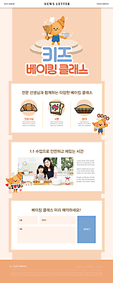 PSD 템플릿 여자 어린이교육 ZIP 어린이 웹템플릿 모녀 들기 소녀 상반신 성인 두명 30대 주황색 한국인 잡기 크루아상 식빵 파이 제빵 거품기 뉴스레터 믹싱볼 쿠킹클래스 여자만 이미지템플릿 그릇 교육 딸 빵 컬러 가족 모션 엄마 주방용품 사람 동양인 장년 제과제빵 클래스 파일형식