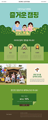 전신 PSD 템플릿 여자 남자 꽃 ZIP 어린이 웹템플릿 가족 휴식 함께함 텐트 서기 앉기 소녀 이벤트 여러명 상반신 성인 초록색 30대 턱괴기 캠핑 한국인 풀 어린이날 캠핑장 즐거움 풍선 뉴스레터 할인쿠폰 이미지템플릿 식물 기념일 감정 컬러 다수 컨셉 관계 모션 레저 캠핑도구 사람 동양인 장년 쿠폰 파일형식
