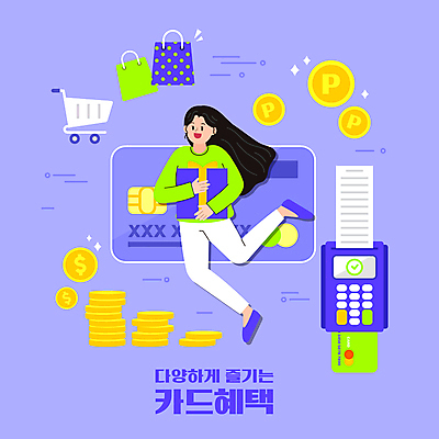 전신 여자 일러스트 한명 들기 성인 선물상자 쇼핑 쇼핑백 보라색 동전 쇼핑카 신용카드 고객 금화 영수증 포인트 동전탑 카드단말기 성인여자한명만 혜택 국내일러스트 AI파일 1 컬러 돈 가방 모션 선물 사람 금융 상자 쌓기 카트 황금 단말기 여자한명만 성인여자만 파일형식 벡터