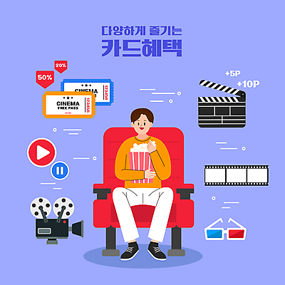 전신 남자 의자 일러스트 한명 들기 앉기 성인 세일 보라색 티켓 클래퍼보드 영화관 필름 영화 팝콘 재생 영사기 일시정지 3D안경 영화감상 영화티켓 성인남자한명만 혜택 국내일러스트 AI파일 1 안경 컬러 가구 모션 문화예술 사람 감상 극장 남자한명만 성인남자만 파일형식 벡터