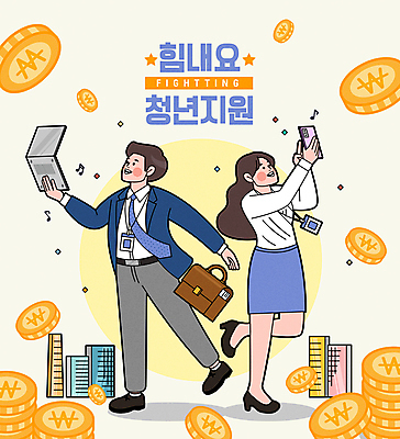 전신 여자 남자 서류가방 일러스트 응원 서기 들기 정장 빌딩 청년 성인 타이포그라피 두명 건물 노트북 스마트폰 동전 비즈니스맨 비즈니스우먼 즐거움 확인 꽃가루 사원증 다리들기 동전탑 청년만 성인만 청년정책 국내일러스트 AI파일 문자 건축물 옷 감정 돈 가방 비즈니스 모션 사람 전자제품 핸드폰 스마트기기 쌓기 직장인 가루 복지 파일형식 벡터