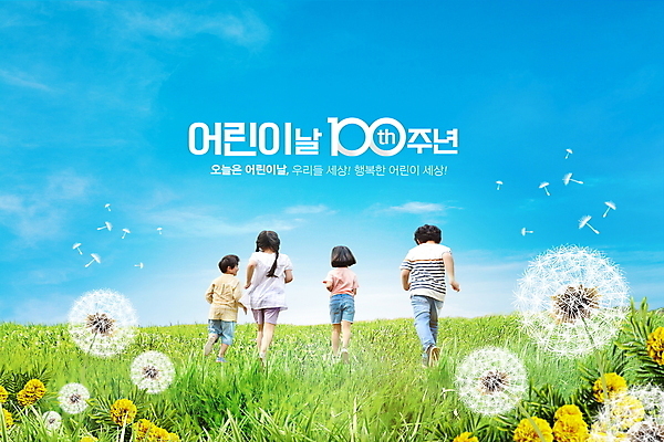 전신 PSD 구름 편집이미지 여자 남자 어린이 기념 소녀 소년 초원 여러명 타이포그라피 초록색 파란색 달리기 한국인 축하 민들레 어린이날 민들레홀씨 어린이만 100주년 이미지편집 자연요소 문자 기념일 꽃 컬러 다수 컨셉 모션 사람 동양인 파일형식
