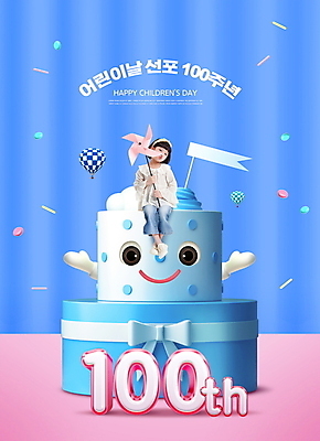 전신 PSD 편집이미지 캐릭터 여자 어린이 분홍색 기념 한명 들기 앉기 소녀 파란색 한국인 열기구 축하 깃발 어린이날 바람개비 꽃가루 소녀한명만 2단케이크 100주년 이미지편집 1 기념일 컬러 컨셉 항공교통 모션 사람 동양인 케이크 가루 여자한명만 소녀만 파일형식