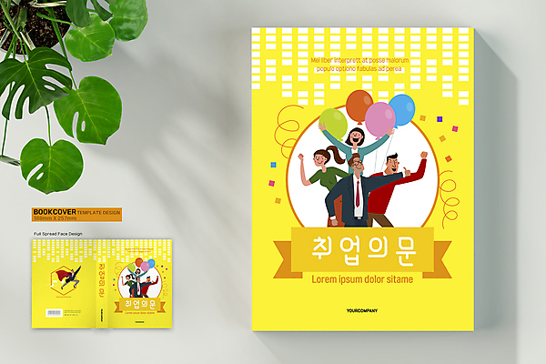 전신 템플릿 표지디자인 여자 표지 남자 북커버 여러명 상반신 성인 책 노란색 만세 구직 축하 비즈니스맨 비즈니스우먼 바코드 취업준비생 꽃가루 풍선 슈퍼맨 취업문 성인만 책등 표지샘플 이미지템플릿 AI파일 컬러 다수 컨셉 비즈니스 모션 사람 직장인 가루 영웅 파일형식 벡터