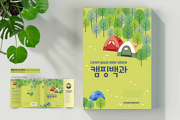 나무 템플릿 표지디자인 표지 북커버 사람모양 텐트 사람없음 책 연두색 캠핑 숲 백과사전 책날개 책등 표지샘플 이미지템플릿 AI파일 모양 식물 레저 캠핑도구 초록색 사전 파일형식 벡터