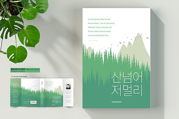 나무 템플릿 표지디자인 표지 북커버 산 사람없음 책 초록색 숲 바코드 책날개 책등 표지샘플 이미지템플릿 AI파일 식물 컬러 파일형식 벡터