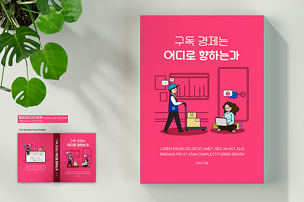 전신 템플릿 표지디자인 여자 표지 남자 분홍색 말풍선 북커버 창문 들기 앉기 여러명 성인 책 노트북 쇼핑 문 걷기 수레 달력 택배기사 구매 택배 택배상자 구독 성인만 책등 표지샘플 구독경제 이미지템플릿 AI파일 컬러 다수 모션 사람 경제 전자제품 상자 카트 운송업 배달원 파일형식 벡터