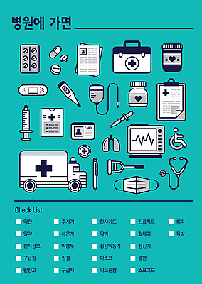 일러스트 청진기 의료기기 사람모양 병원 주사기 마스크 사람없음 파란색 알약 볼펜 의료용품 반창고 허파 맥박 구급상자 약병 온도계 체온계 구급차 스포이트 링거 휠체어 문서 목발 서류판 심장박동기계 심전도모니터 약봉지 약봉투 진단서 진료기록부 체크리스트 국내일러스트 AI파일 모양 컬러 의학 자동차 봉투 약 펜 사무용품 진료 호흡기관 피펫 병_담는 파일형식 벡터