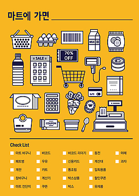 채소 일러스트 사람없음 쇼핑 상자 노란색 과자 계란 숟가락 동전 쇼핑카 당근 우유 계산기 신용카드 캔 계산대 물병 장바구니 전단 바코드 마트 영수증 통조림 계란판 체크리스트 포스기 할인쿠폰 국내일러스트 우유갑 AI파일 컬러 돈 문구용품 디저트 유제품 뿌리채소 수저 금융 바구니 상점 알 기계 카트 장비 물통 홍보물 쿠폰 파일형식 벡터