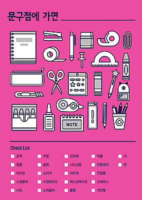 분홍색 스티커 일러스트 문구용품 학용품 색연필 가위 자 사람없음 연필 펜 볼펜 딱풀 압정 계획표 스테이플러 지우개 연필꽂이 크레파스 테이프 스프링노트 필통 스케줄러 메모꽂이 스케쥴러 연필깎이 문방구 샤프심 수정테이프 접착제 체크리스트 커터칼 마스킹테이프 국내일러스트 AI파일 컬러 필기구 상점 사무용품 공책 풀_접착제 계획 오브젝트 파일형식 벡터