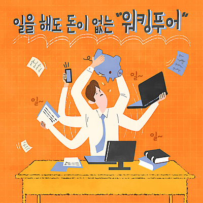 남자 한명 들기 상반신 성인 타이포그라피 책 노트북 스마트폰 모니터 동전 주황색 돼지저금통 업무 가난 문서 바쁨 푸어족 빈털터리 성인남자한명만 AI파일 문자 1 컬러 컨셉 돈 모션 사람 전자제품 핸드폰 스마트기기 컴퓨터 저금통 작업 신조어 남자한명만 성인남자만 파일형식 벡터