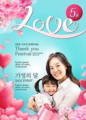 PSD 편집이미지 여자 어린이 분홍색 하늘색 가족 안기 모녀 미소 소녀 상반신 성인 타이포그라피 두명 30대 선물상자 한국인 하트 어린이날 어버이날 5월 카네이션 5월행사 가정의달 하트풍선 여자만 이미지편집 모양 문자 기념일 꽃 딸 컬러 관계 모션 엄마 표정 선물 사람 동양인 이벤트 장년 파란색 상자 날짜 풍선 파일형식