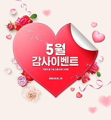 PSD 편집이미지 꽃 리본 분홍색 스티커 이벤트 타이포그라피 사람없음 빨간색 쇼핑 하트 5월 카네이션 감사 5월행사 가정의달 이미지편집 모양 식물 문자 감정 컬러 날짜 파일형식