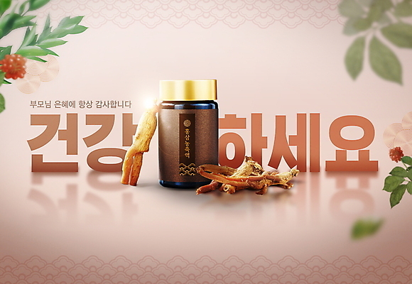 PSD 편집이미지 잎 나뭇잎 선물 타이포그라피 사람없음 갈색 어버이날 가정의달 건강식품 건강보조식품 홍삼 홍삼액기스 홍삼진액 건강기능식품 이미지편집 식물 문자 기념일 음식 컬러 건강 삼 5월 즙 영양제 파일형식 진액