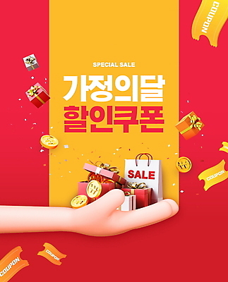 PSD 편집이미지 손 선물 들기 이벤트 타이포그라피 신체부위 빨간색 선물상자 쇼핑백 노란색 세일 동전 쿠폰 가정의달 할인쿠폰 프로모션 이미지편집 문자 컬러 돈 가방 모션 사람 상자 5월 파일형식