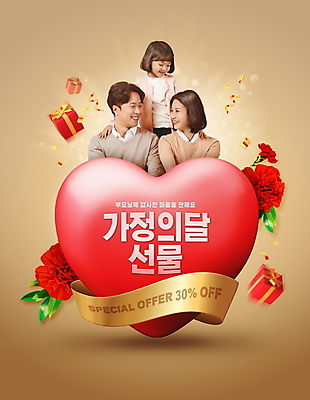 PSD 편집이미지 여자 남자 딸 리본 어린이 엄마 미소 소녀 상반신 성인 타이포그라피 빨간색 세명 30대 선물상자 갈색 마주보기 한국인 하트 아빠 어버이날 카네이션 가정의달 어깨에손 이미지편집 모양 문자 기념일 꽃 컬러 가족 모션 표정 선물 사람 동양인 장년 상자 5월 파일형식