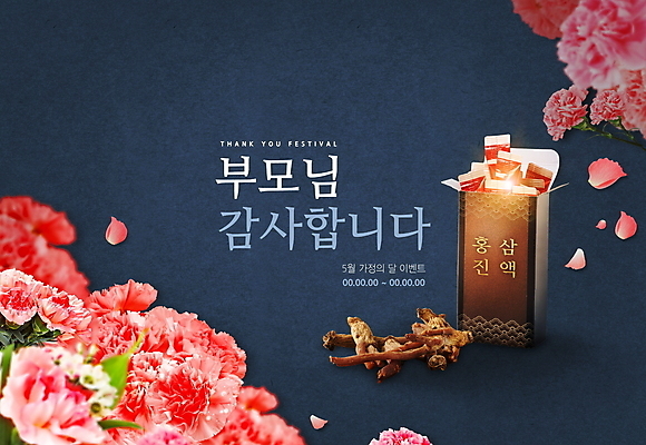 PSD 편집이미지 꽃잎 선물 이벤트 사람없음 파란색 어버이날 남색 카네이션 감사 가정의달 건강식품 건강보조식품 홍삼 홍삼액기스 진액 홍삼진액 건강기능식품 이미지편집 기념일 꽃 감정 음식 컬러 건강 액체 삼 5월 즙 영양제 파일형식