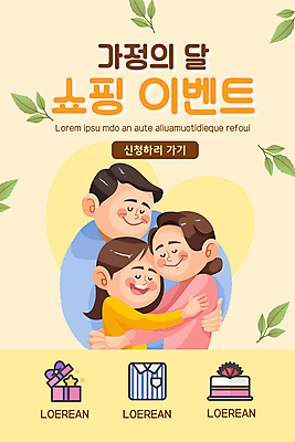 PSD 템플릿 배너 여자 남자 딸 ZIP 어린이 웹템플릿 잎 안기 디자인시안 엄마 모바일 이벤트페이지 미소 소녀 이벤트 상반신 성인 세명 선물상자 홈페이지 노란색 세일 홈페이지시안 아빠 모바일템플릿 모바일웹 가정의달 소셜네트워크 모바일앱 모바일페이지 이미지템플릿 식물 컬러 가족 모션 표정 선물 사람 상자 5월 페이지 파일형식