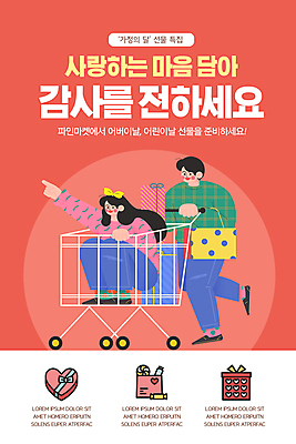 전신 PSD 템플릿 배너 여자 남자 ZIP 웹템플릿 디자인시안 모바일 이벤트페이지 앉기 이벤트 성인 두명 선물상자 쇼핑 달리기 쇼핑백 홈페이지 세일 홈페이지시안 가리킴 잡기 승차 모바일템플릿 모바일웹 가정의달 하트상자 소셜네트워크 성인만 모바일앱 모바일페이지 코랄 이미지템플릿 컬러 가방 모션 선물 사람 손짓 상자 5월 페이지 파일형식