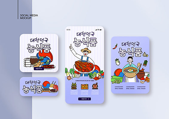 PSD 템플릿 배너템플릿 여자 남자 ZIP 한식 음식 웹템플릿 채소 디자인시안 모바일 김치 들기 상반신 성인 두명 농작물 스마트폰 세트 보라색 한약재 가리킴 항아리 인삼 한복 한약 떡볶이 분식 태극 모바일템플릿 모바일웹 비빔밥 약탕기 김치재료 소셜네트워크 소셜미디어 홍삼 웹배너 성인만 모바일앱 SNS배너 모바일페이지 로컬푸드 이미지템플릿 한국전통 문양 배너 컬러 농업 식재료 모션 주방용품 사람 손짓 농산물 핸드폰 스마트기기 약 약재 도자기 삼 전통의상 페이지 파일형식