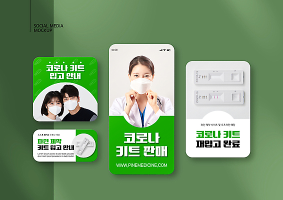 PSD 템플릿 배너템플릿 여자 남자 ZIP 웹템플릿 디자인시안 모바일 마스크 상반신 20대 성인 세명 초록색 스마트폰 세트 한국인 의사 흰색 모바일템플릿 모바일웹 소셜네트워크 소셜미디어 자가진단 웹배너 성인만 모바일앱 SNS배너 모바일페이지 코로나바이러스 진단키트 검진키트 델타변이바이러스 오미크론 신속항원검사 이미지템플릿 배너 컬러 의학 사람 동양인 청년 핸드폰 스마트기기 의료진 의료용품 바이러스 검사_조사 페이지 파일형식