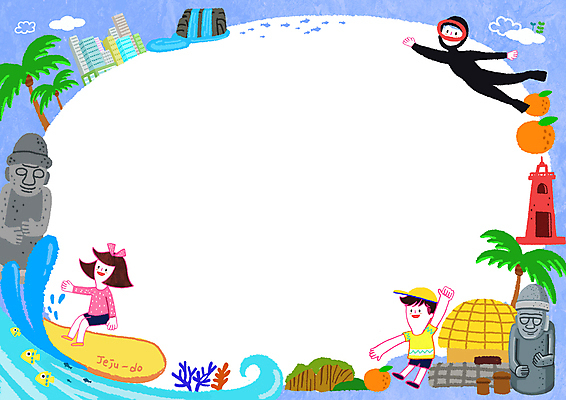 PSD 나무 구름 여자 남자 어린이 일러스트 귤 프레임 등대 어류 소녀 빌딩 소년 성인 세명 야자수 제주도 손들기 서핑 돌하르방 한라봉 해녀 국내여행 정방폭포 제주도여행 프레임일러스트 제주가옥 국내일러스트 자연요소 식물 직업 여행 고건축 과일 모션 한국 사람 건물 수중동물 폭포 수상스포츠 서귀포 파일형식