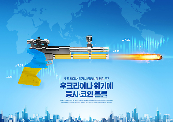 PSD 편집이미지 세계지도 타이포그라피 사람없음 파란색 총 도시 사회이슈 증시 총알 경제불황 국제관계 국제금융 금융시장 우크라이나 우크라이나국기 위기 가상화폐 이미지편집 문자 유럽 무기 컬러 컨셉 지도 돈 금융 경제 세계 시장 국기 불황 국제 파일형식