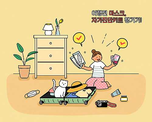 전신 모자 여자 화분 일러스트 조명 마스크 한명 들기 앉기 성인 소풍 노란색 카메라 캐리어 꽃병 고양이 봄 화장품 서랍장 예방 짐싸기 봄여행 설렘 자가진단 성인여자한명만 코로나바이러스 진단키트 델타변이바이러스 오미크론 신속항원검사 국내일러스트 AI파일 1 잡화 계절 꽃 컬러 여행 가구 포유류 의학 모션 사람 전자제품 반려동물 뷰티 야외활동 여행가방 바이러스 검사_조사 여자한명만 성인여자만 파일형식 벡터