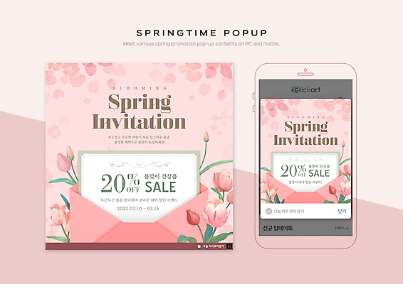 PSD 템플릿 ZIP 분홍색 웹템플릿 모바일 편지봉투 팝업 이벤트팝업 웹팝업 이벤트 사람없음 스마트폰 세일 튤립 초대장 봄맞이 봄쇼핑 빅팝업 프로모션 이미지템플릿 꽃 컬러 봉투 카드_감사 핸드폰 스마트기기 쇼핑 봄 편지 파일형식