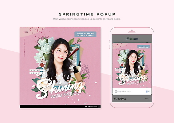 PSD 템플릿 여자 꽃 ZIP 분홍색 웹템플릿 모바일 팝업 이벤트팝업 웹팝업 미소 이벤트 상반신 20대 성인 두명 스마트폰 화장품 한국인 아이섀도 봄맞이 봄쇼핑 파운데이션 의료성형뷰티 성인여자만 빅팝업 이미지템플릿 식물 컬러 표정 사람 동양인 청년 핸드폰 스마트기기 쇼핑 뷰티 봄 여자만 성인만 파일형식