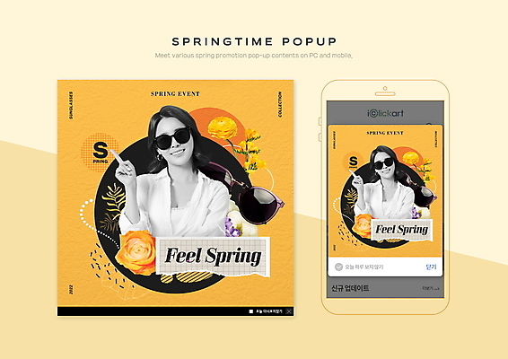 PSD 템플릿 여자 ZIP 웹템플릿 모바일 팝업 이벤트팝업 웹팝업 미소 손짓 이벤트 상반신 20대 성인 두명 스마트폰 선글라스 장미 노란색 한국인 봄맞이 봄쇼핑 의료성형뷰티 성인여자만 빅팝업 이미지템플릿 꽃 안경 컬러 모션 표정 사람 동양인 청년 핸드폰 스마트기기 쇼핑 봄 여자만 성인만 파일형식