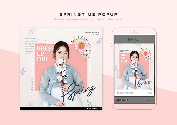 PSD 템플릿 여자 꽃 ZIP 분홍색 웹템플릿 모바일 팝업 이벤트팝업 웹팝업 들기 이벤트 상반신 20대 성인 두명 스마트폰 한국인 한복 봄맞이 의료성형뷰티 목화솜 성인여자만 빅팝업 이미지템플릿 식물 한국전통 컬러 모션 사람 동양인 청년 핸드폰 스마트기기 봄 전통의상 솜 여자만 성인만 파일형식