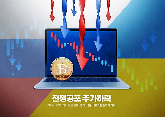 PSD 편집이미지 화살표 타이포그라피 사람없음 노트북 동전 뉴스 주식 무서움 하락 사회이슈 전쟁 러시아 공포 갈등 주가 국제관계 국제금융 러시아국기 우크라이나 우크라이나국기 위기 주가하락 주식시장 주식표 가상화폐 이미지편집 문자 감정 유럽 컨셉 돈 금융 전자제품 국기 국제 파일형식