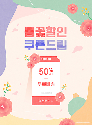 꽃 분홍색 일러스트 봄꽃 이벤트 타이포그라피 사람없음 연두색 노란색 세일 보라색 봄 봄맞이 봄쇼핑 할인쿠폰 무료배송 프로모션 국내일러스트 AI파일 식물 문자 계절 컬러 초록색 쇼핑 배송 쿠폰 무료 파일형식 벡터