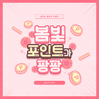 꽃 분홍색 일러스트 이벤트 타이포그라피 사람없음 세일 동전 봄 포인트 봄맞이 봄쇼핑 프로모션 국내일러스트 AI파일 식물 문자 계절 컬러 돈 금융 쇼핑 파일형식 벡터