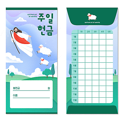 전신 PSD 나무 구름 남자 기독교 일러스트 지팡이 하늘 세마리 한명 들기 초원 성인 초록색 파란색 비행 양 예수 하나님 오로라 헌금 성인남자한명만 봉투디자인 국내일러스트 자연요소 식물 1 종교 컬러 포유류 모션 자연현상 3 사람 신_종교 남자한명만 성인남자만 파일형식