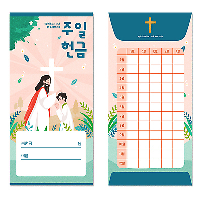 PSD 남자 기독교 어린이 분홍색 십자가 일러스트 소년 상반신 성인 두명 파란색 마주보기 눈감음 기도 풀 예수 하나님 손모으기 헌금 남자만 봉투디자인 국내일러스트 식물 종교 컬러 모션 사람 손짓 신_종교 파일형식