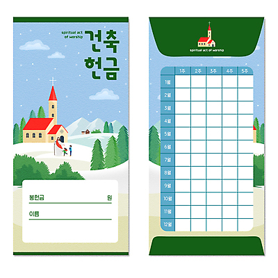 전신 PSD 나무 구름 여자 남자 건축 기독교 어린이 하늘색 겨울 일러스트 하늘 서기 소녀 소년 성인 세명 초록색 교회 설원 눈 예수 하나님 헌금 눈내림 봉투디자인 국내일러스트 자연요소 식물 계절 종교 컬러 종교건축 모션 날씨 눈_날씨 사람 건물 파란색 신_종교 파일형식