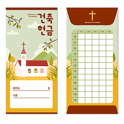 PSD 나무 구름 여자 남자 건축 기독교 어린이 십자가 일러스트 산 소녀 소년 상반신 두명 연두색 교회 만세 가을 나뭇가지 풀 헌금 어린이만 버건디 봉투디자인 국내일러스트 자연요소 식물 계절 종교 종교건축 모션 사람 건물 빨간색 초록색 파일형식