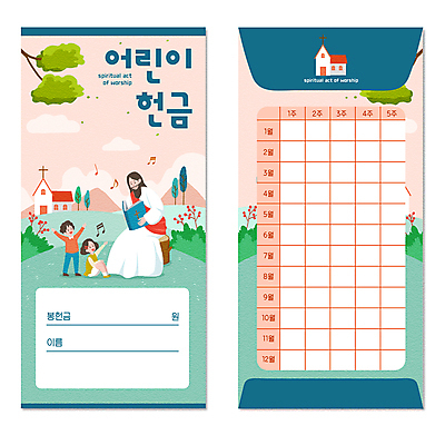 전신 PSD 나무 구름 여자 남자 기독교 어린이 음표 일러스트 노래 나뭇잎 산 서기 들기 앉기 소녀 소년 성인 세명 파란색 교회 만세 풀 예수 하나님 찬송가 나무밑둥 연분홍색 헌금 봉투디자인 국내일러스트 자연요소 식물 기호 종교 음악 분홍색 컬러 잎 종교건축 모션 사람 건물 신_종교 파일형식