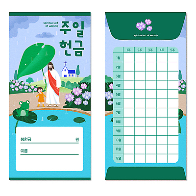 전신 PSD 구름 여자 남자 기독교 호수 어린이 일러스트 개구리 서기 들기 소녀 성인 두명 초록색 교회 풀 예수 하나님 비 구경 연잎 수국 나뭇잎우산 헌금 봉투디자인 국내일러스트 자연요소 식물 꽃 종교 컬러 잎 우산 종교건축 모션 날씨 양서류 사람 건물 신_종교 파일형식