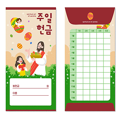 PSD 여자 남자 기독교 어린이 일러스트 천사 들기 소녀 상반신 성인 세명 초록색 바구니 주황색 하트 풀 예수 하나님 부활절계란 헌금 버건디 봉투디자인 국내일러스트 모양 식물 종교 컬러 모션 부활절 사람 빨간색 계란 신_종교 파일형식