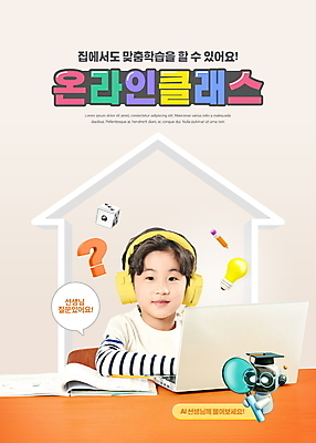PSD 편집이미지 남자 어린이 남학생 말풍선 학사모 전구 돋보기 수업 3D캐릭터 한명 미소 들기 소년 상반신 타이포그라피 노트북 연필 헤드셋 한국인 물음표 로봇 주사위 교과서 문제집 베이지색 온라인강의 홈스쿨링 맞춤 소년한명만 집모양 온라인클래스 이미지편집 모양 문자 캐릭터 모자_잡화 1 학생 기호 교육 컬러 음향기기 졸업 모션 학용품 교재 표정 사람 동양인 책 전자제품 필기구 헤드폰 강의 클래스 홈스쿨 남자한명만 소년만 파일형식 언택트